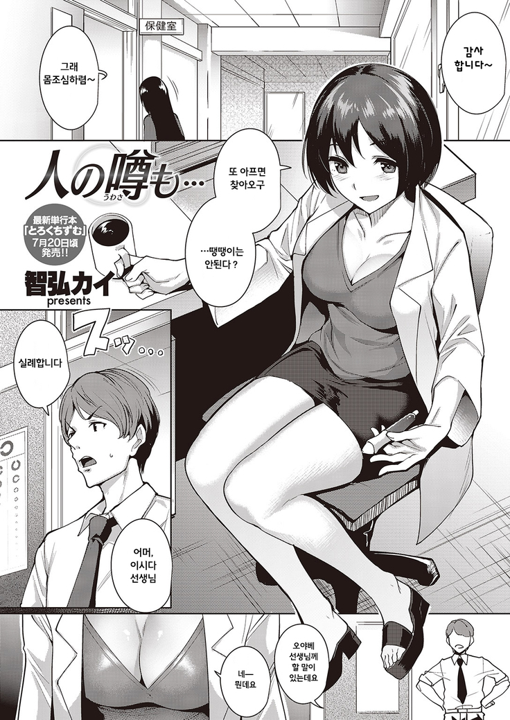 ひとのうわさも… ひとのうわさも…