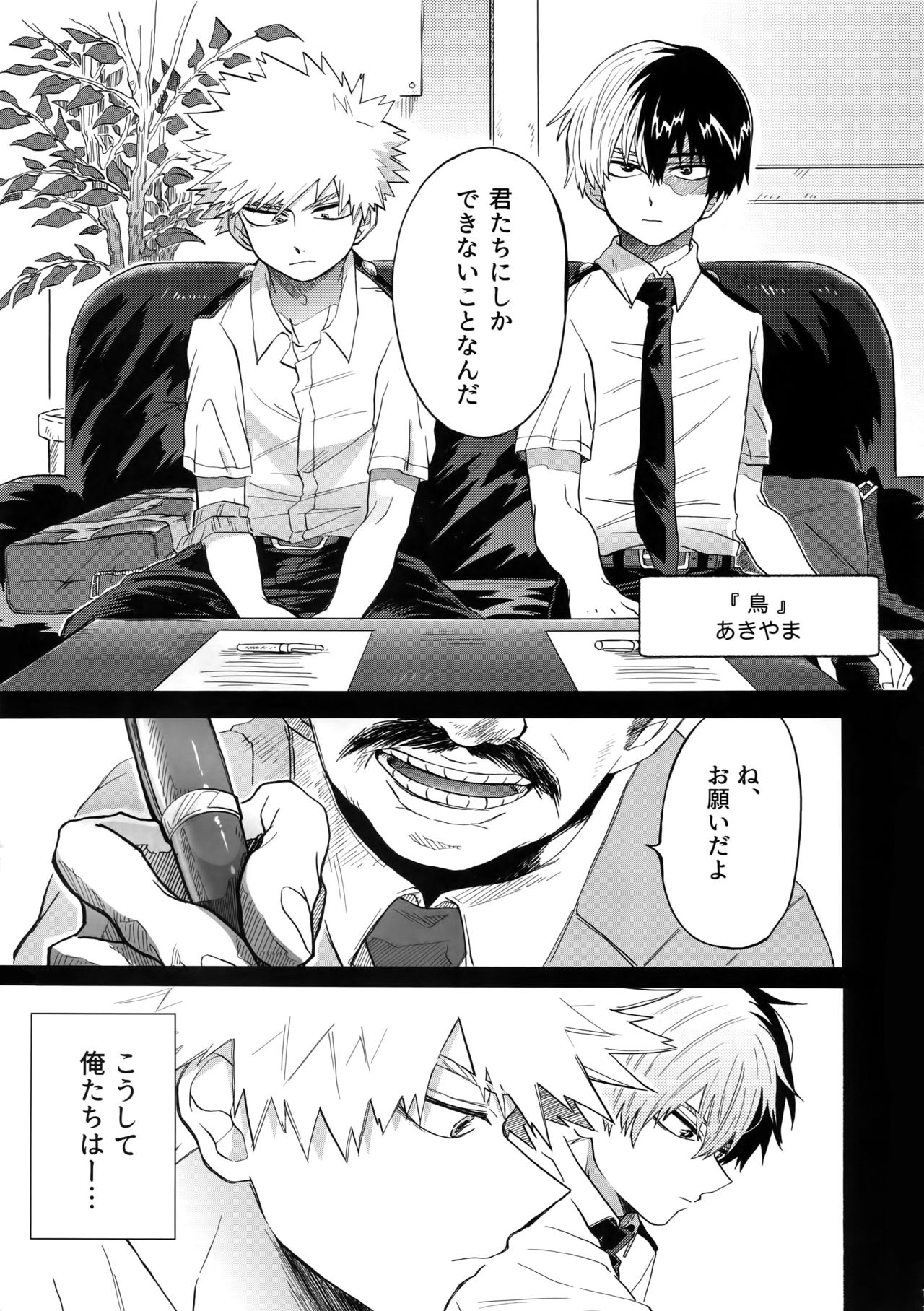 (SPARK13) [イエローナイフ、AOAA (あきやま、背中が尻)] TDBK okigae DEKIRUKANA (僕のヒーローアカデミア)