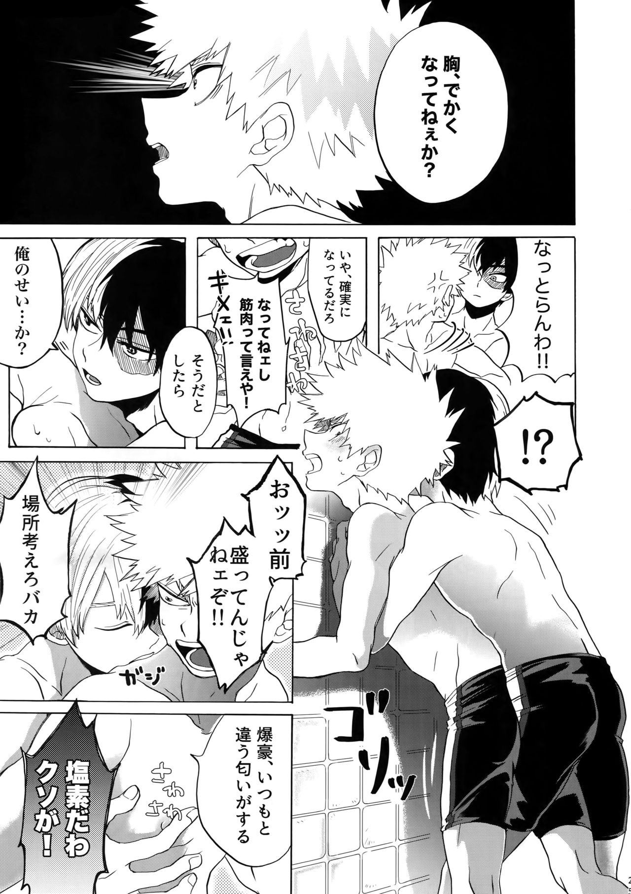 (SPARK13) [イエローナイフ、AOAA (あきやま、背中が尻)] TDBK okigae DEKIRUKANA (僕のヒーローアカデミア)