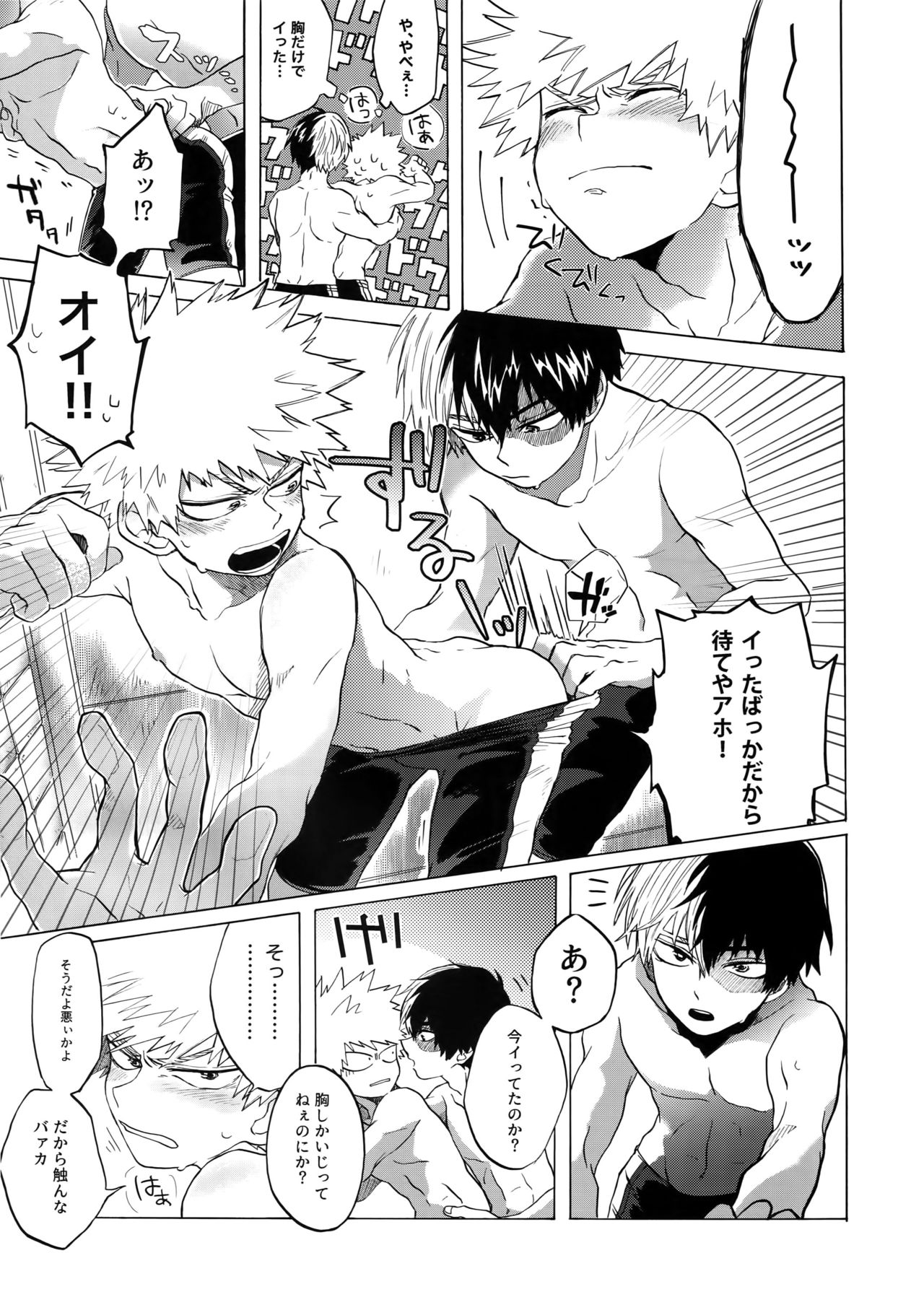 (SPARK13) [イエローナイフ、AOAA (あきやま、背中が尻)] TDBK okigae DEKIRUKANA (僕のヒーローアカデミア)