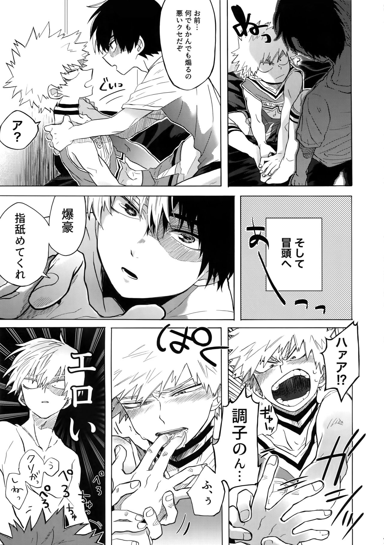 (SPARK13) [イエローナイフ、AOAA (あきやま、背中が尻)] TDBK okigae DEKIRUKANA (僕のヒーローアカデミア)