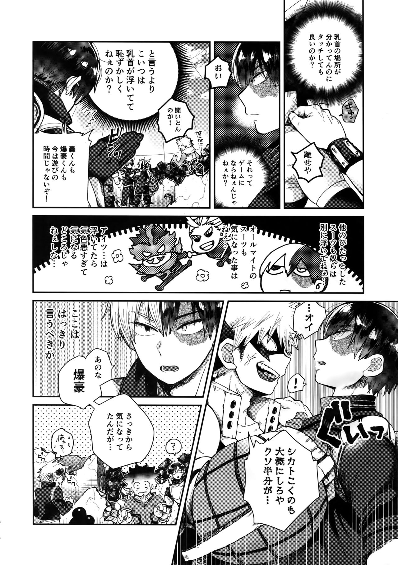 (SPARK13) [イエローナイフ、AOAA (あきやま、背中が尻)] TDBK okigae DEKIRUKANA (僕のヒーローアカデミア)