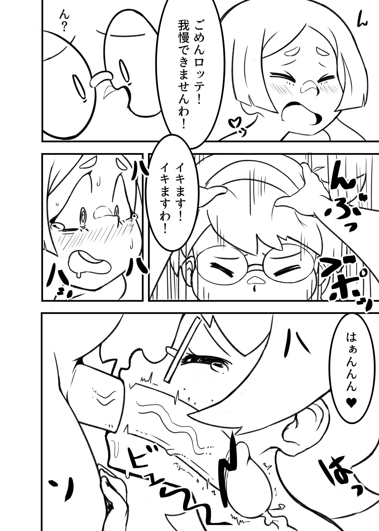 [オレンジ屋 (オレンジ)] The Butt Witch Project (リトルウィッチアカデミア) [DL版]