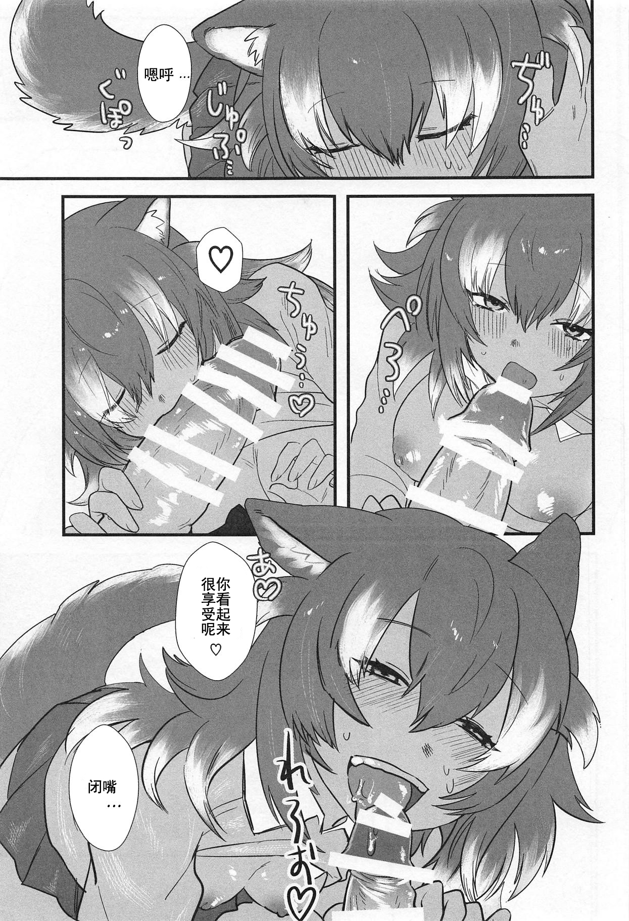 (C95) [ASSAM (朝野)] 彼女がニホンオオカミの場合。 (けものフレンズ) [中国翻訳]