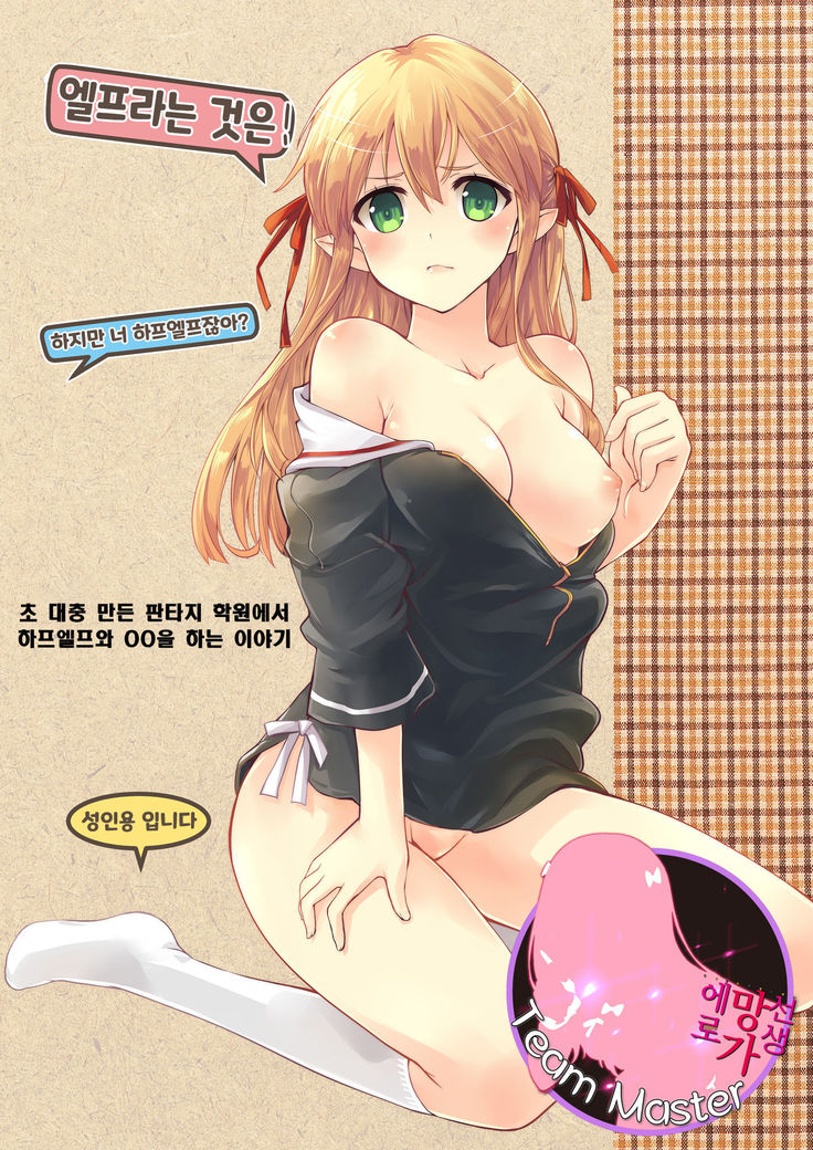 Elf tte iu no wa! | 엘프라는것은! Elf tte iu no wa! | 엘프라는것은!