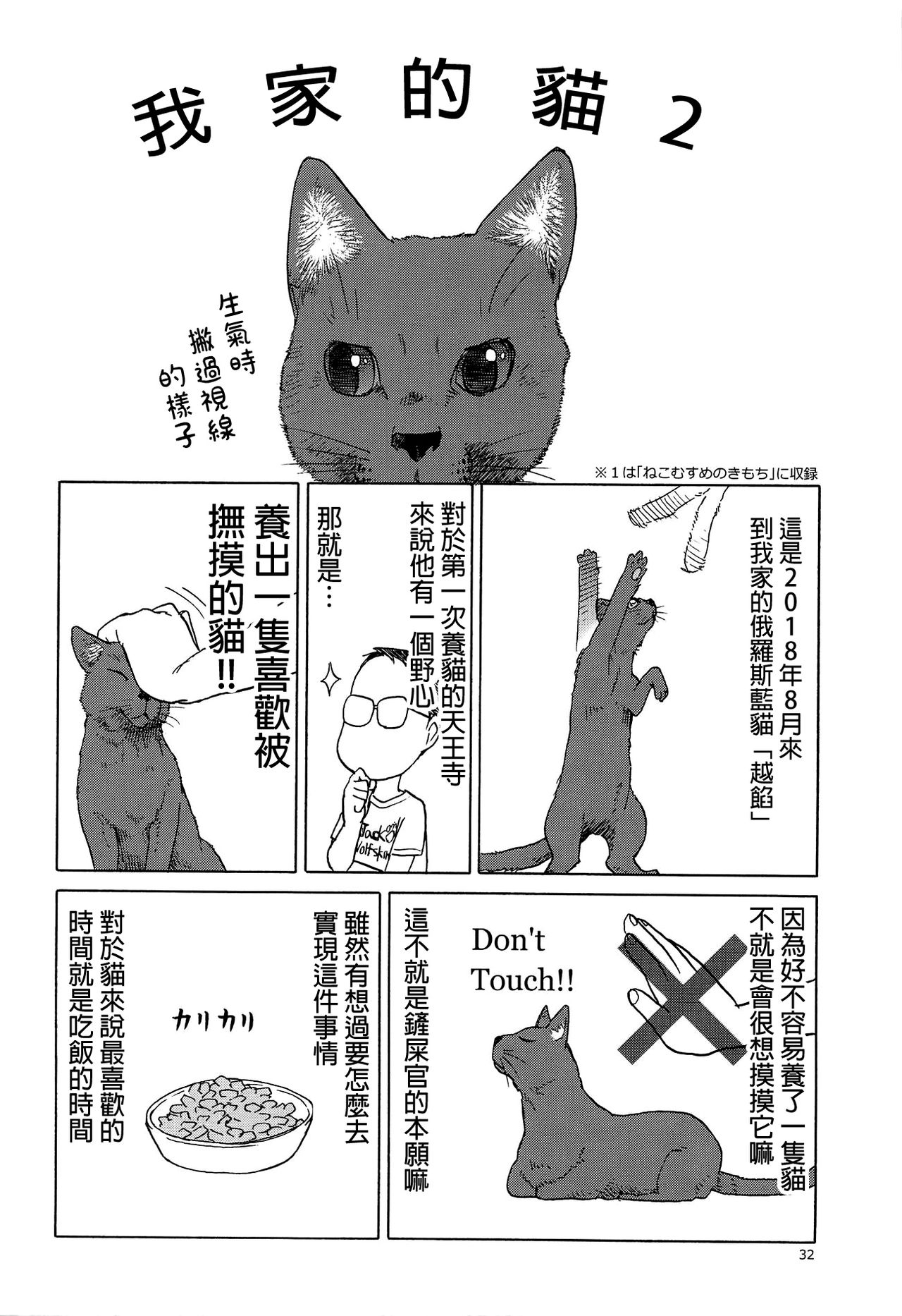 (C94) [わくわく動物園 (天王寺キツネ)] うまとねこ (ゲゲゲの鬼太郎) [中国翻訳]