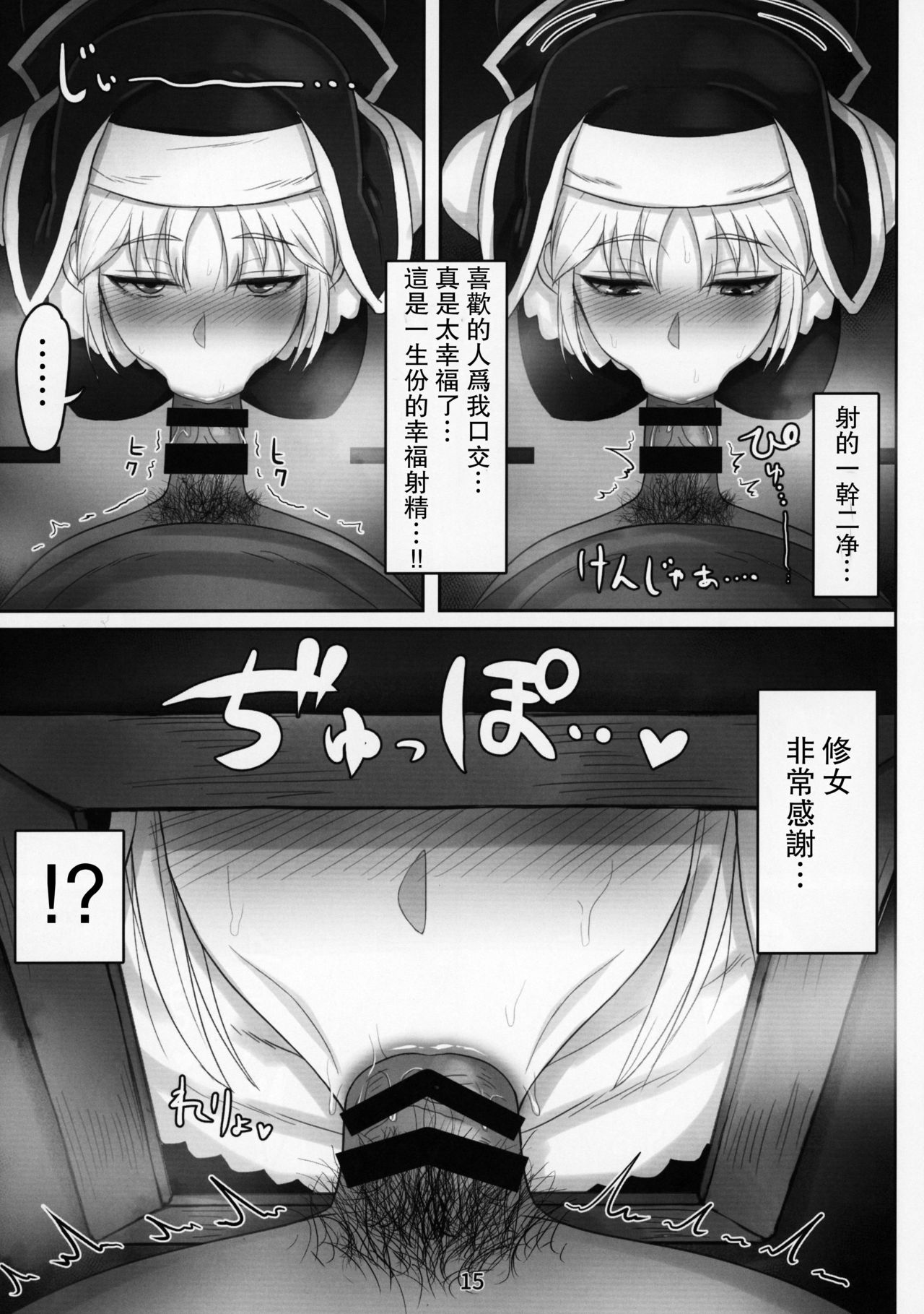 (C95) [くもがくれ。 (すくも)] 小窓の開く懺悔室 (シスター・クレア) [中国翻訳]