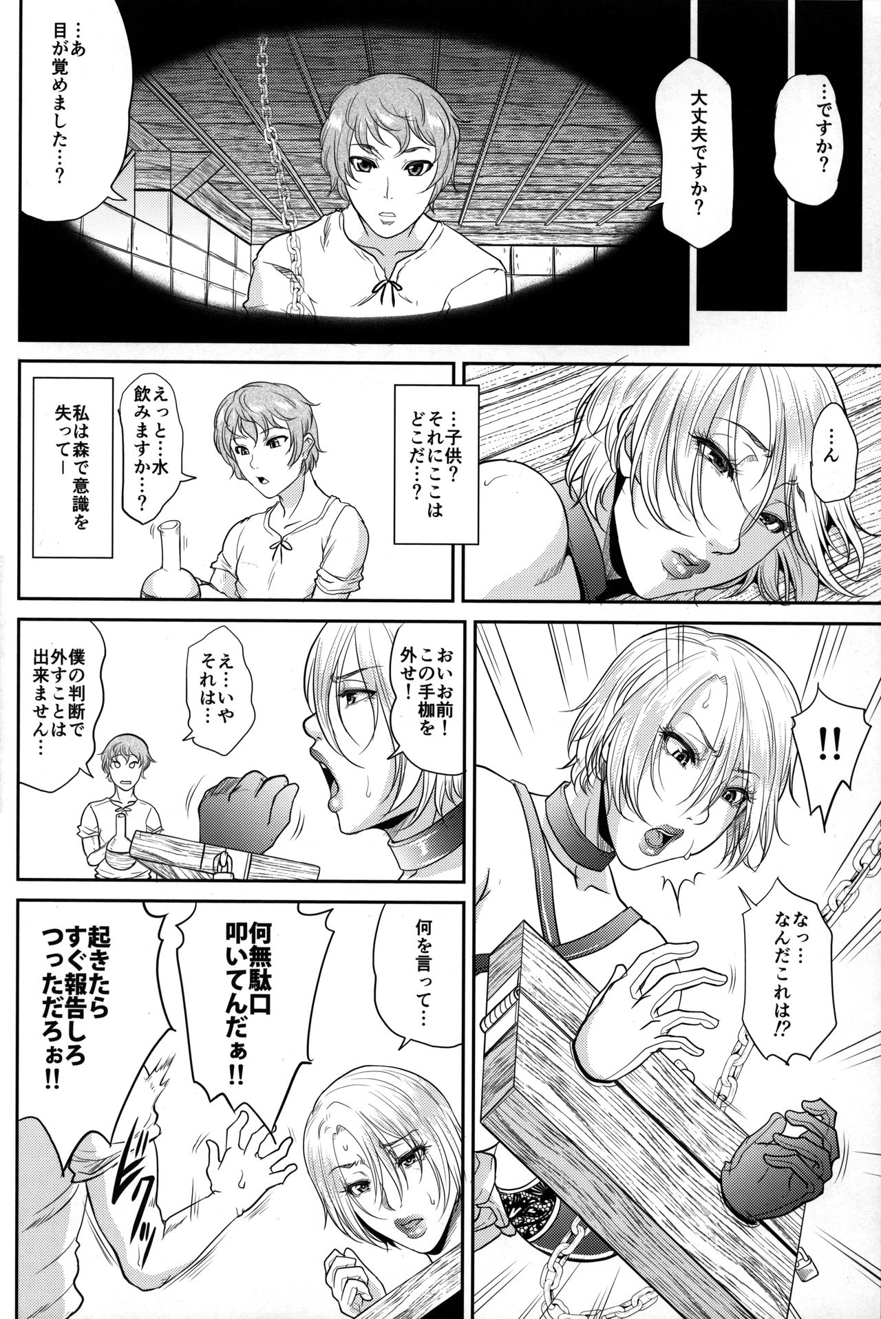 (C95) [TSK-BAR (トグチマサヤ)] たとえ拘束したとしても女王様には逆らえない (ソウルキャリバー)