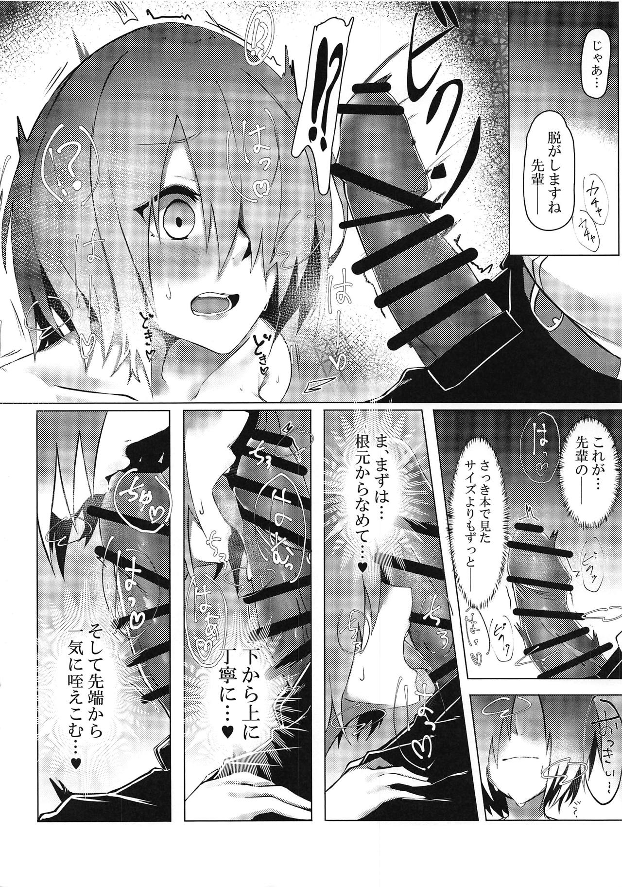 (C94) [お布団] 後輩リフレ (Fate/Grand Order)