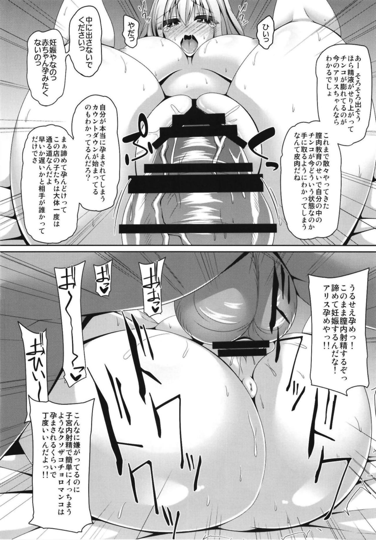 (C95) [Right away (坂井みなと)] 高級娼婦アリス接待教育 (東方Project)