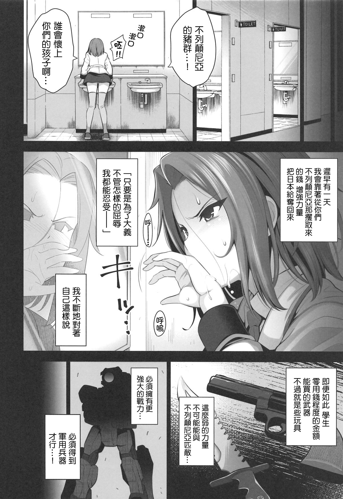 (C95) [ゴロメンツ (ヤスイリオスケ)] 可憐に散る (コードギアス 反逆のルルーシュ) [中国翻訳]