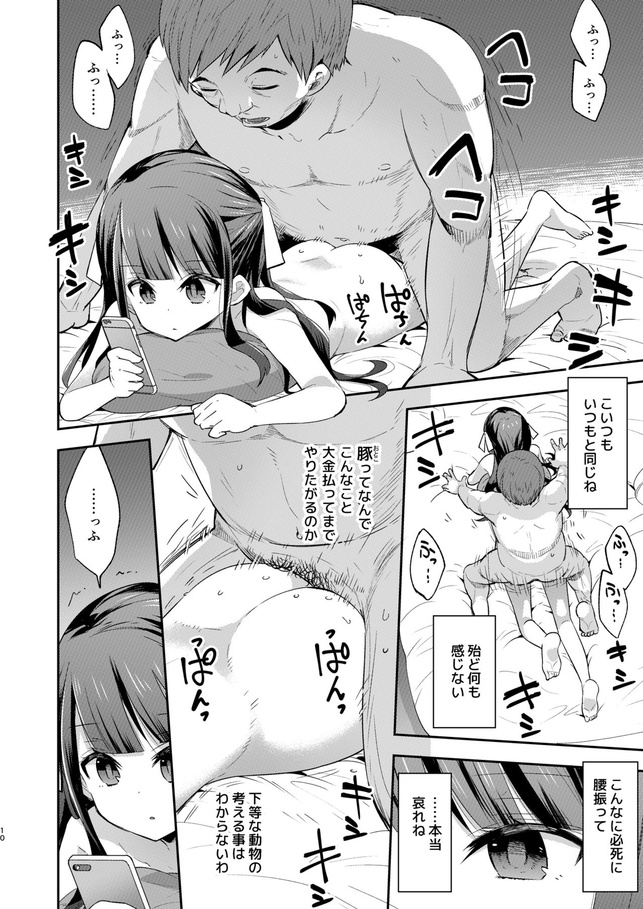 [餅犬製作所 (浅貝もっちぬ)] 不感少女がおじさんに負けた日 [DL版]