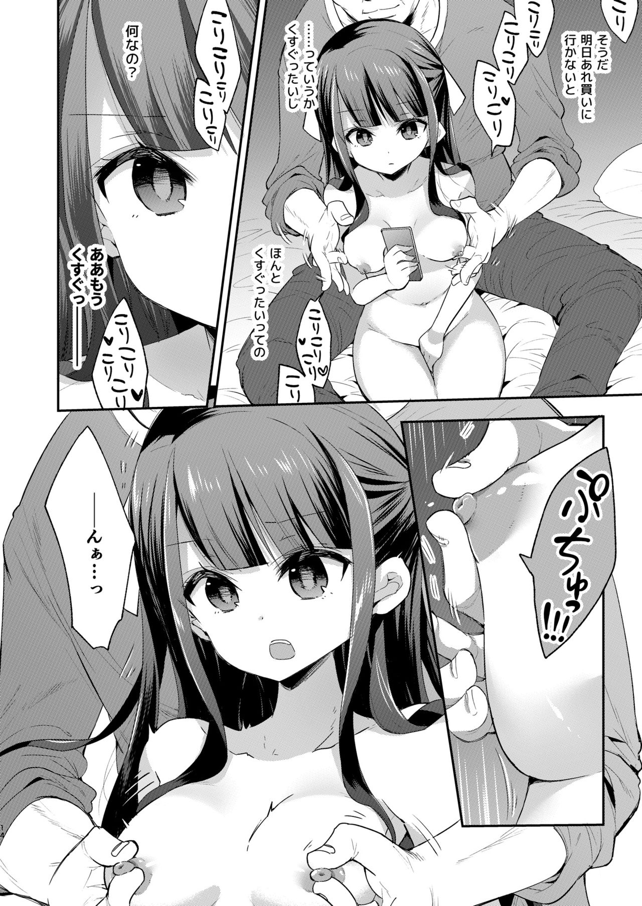 [餅犬製作所 (浅貝もっちぬ)] 不感少女がおじさんに負けた日 [DL版]