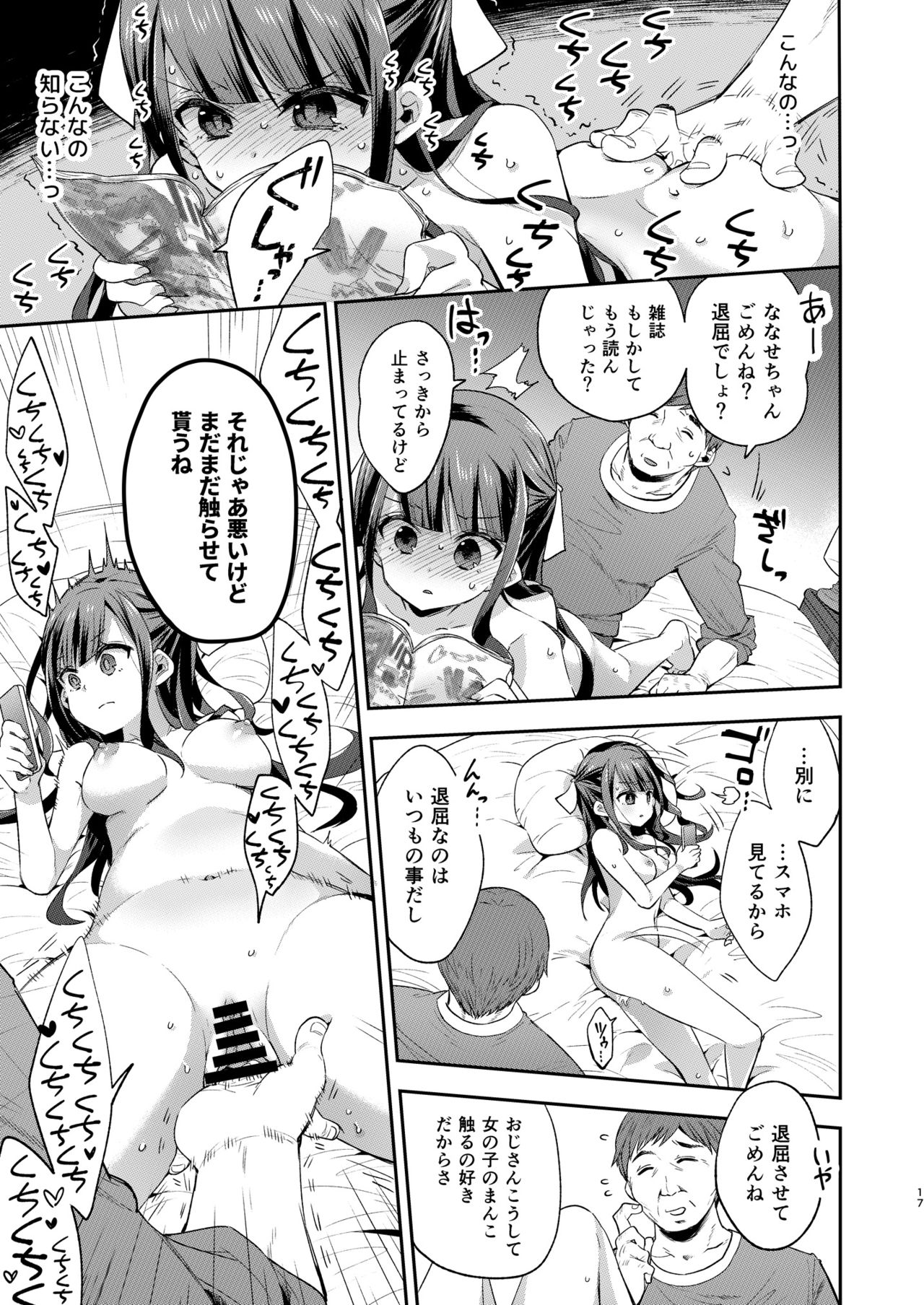 [餅犬製作所 (浅貝もっちぬ)] 不感少女がおじさんに負けた日 [DL版]