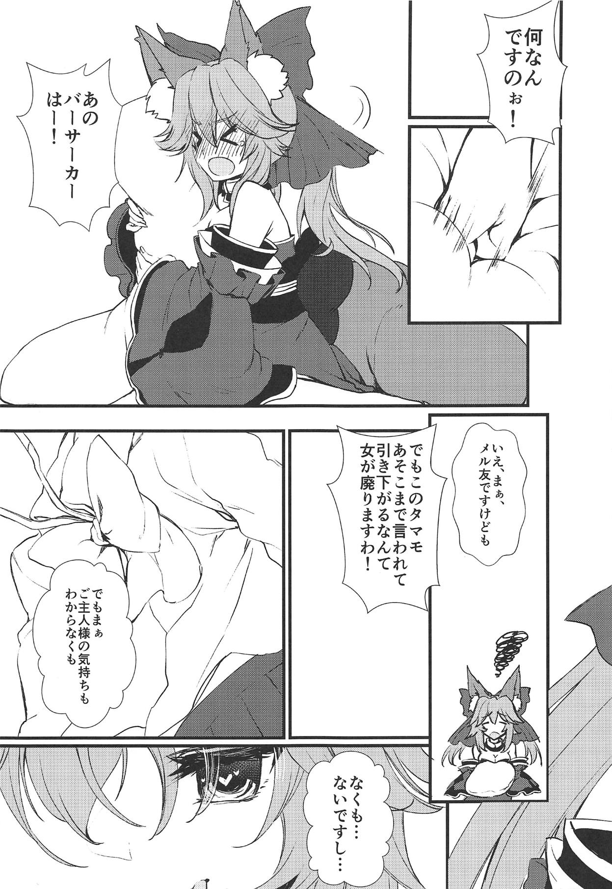 (C95) [pit.ra.bit (丹羽香ゆあん)] JKタマモちゃんとイチャイチャする本。 (Fate/Grand Order)