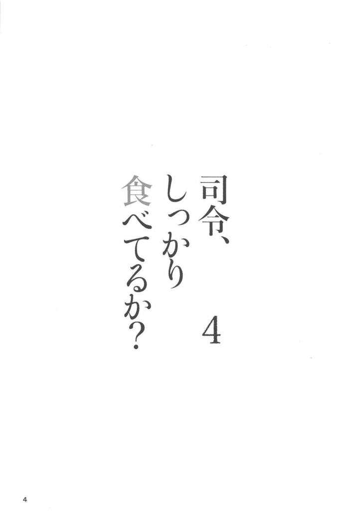 しれい、しっかりたべるか？ 4