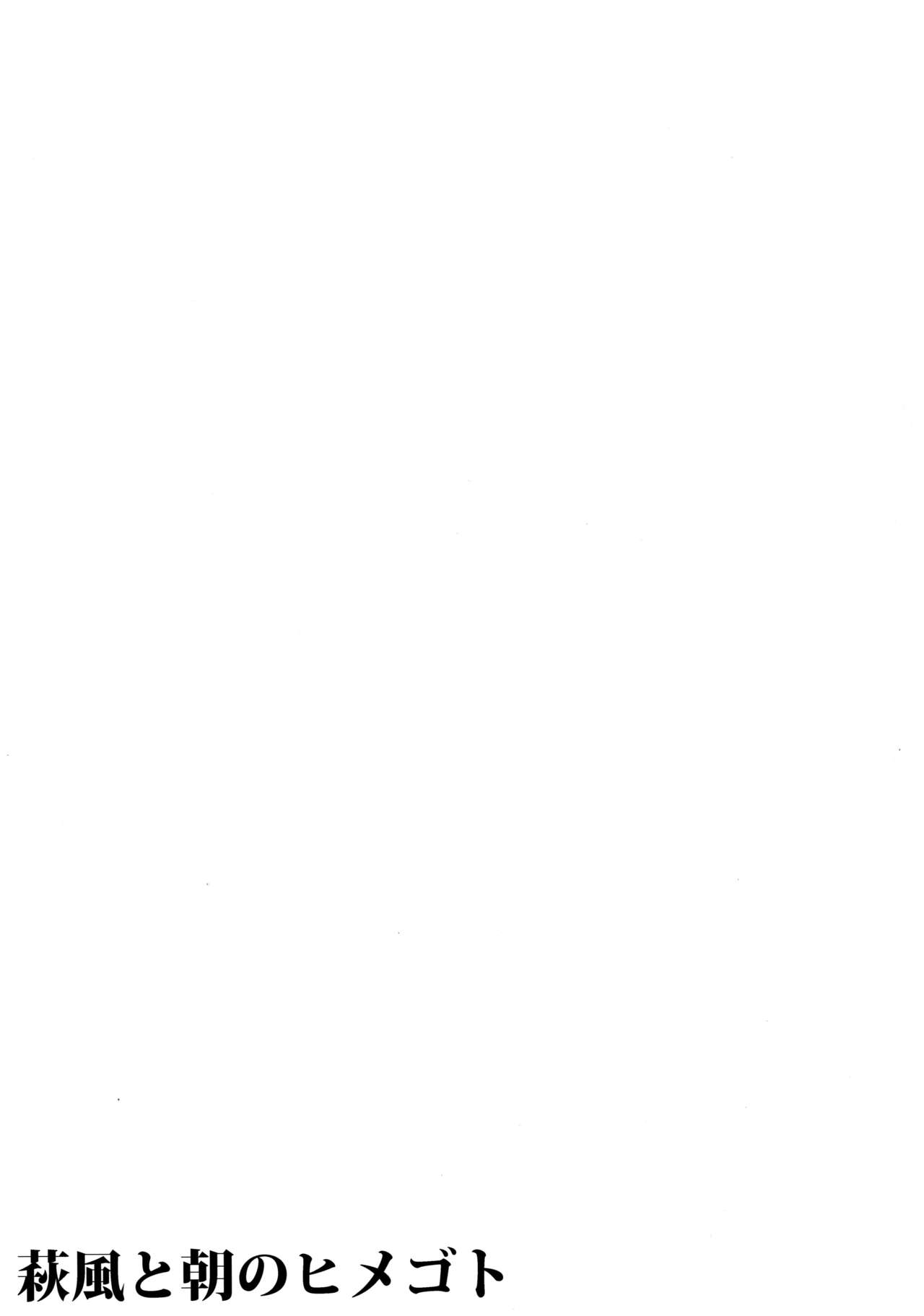 (砲雷撃戦!よーい!二十九戦目) [L5EX (カメーリエ)] 萩風と朝のヒメゴト (艦隊これくしょん -艦これ-) [中国翻訳]