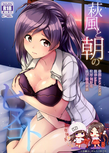 (砲雷撃戦!よーい!二十九戦目) [L5EX (カメーリエ)] 萩風と朝のヒメゴト (艦隊これくしょん -艦これ-) [中国翻訳]