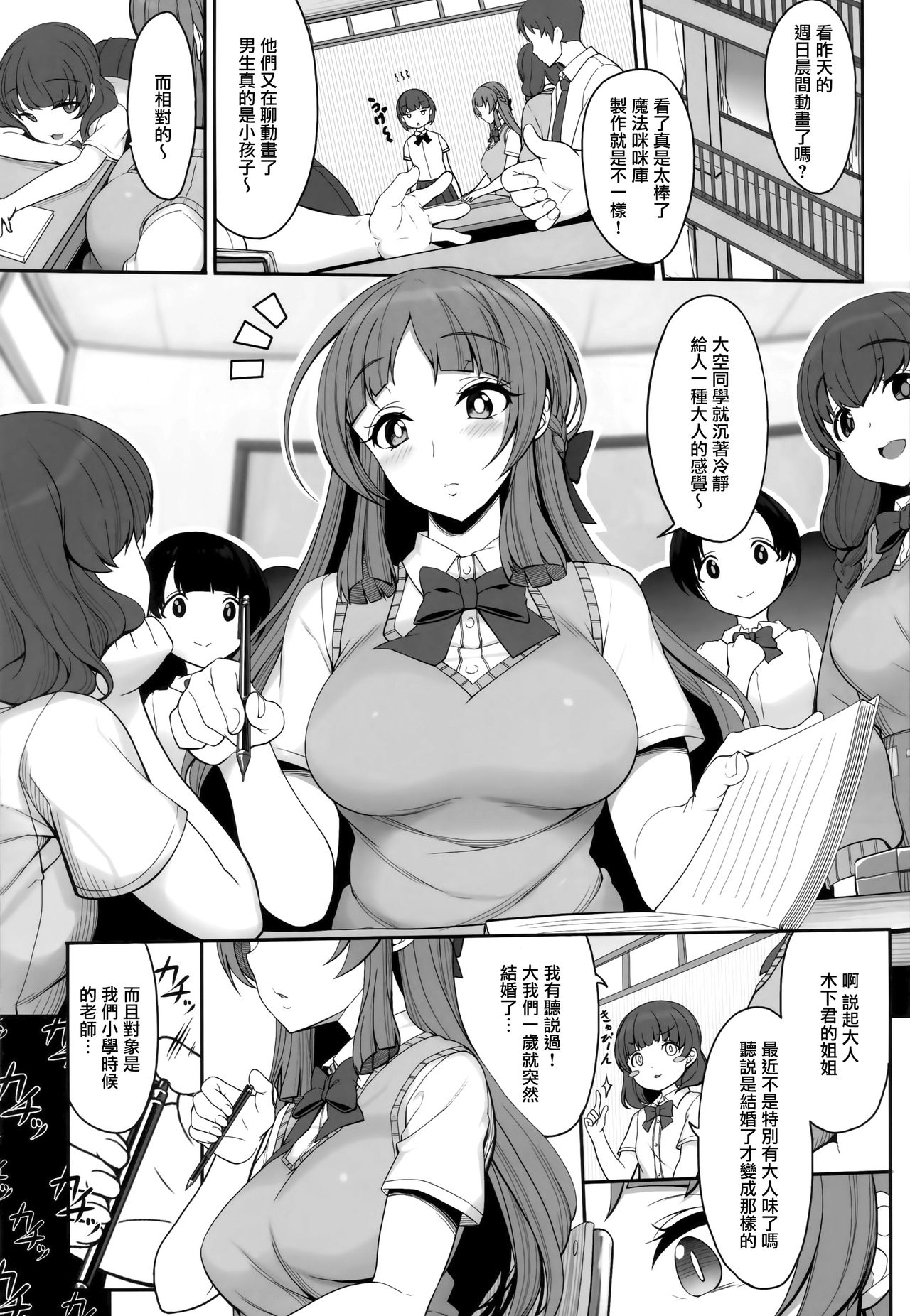 (コミティア124) [木鈴亭 (木鈴カケル、コウリ)] あねそらもよう [中国翻訳]