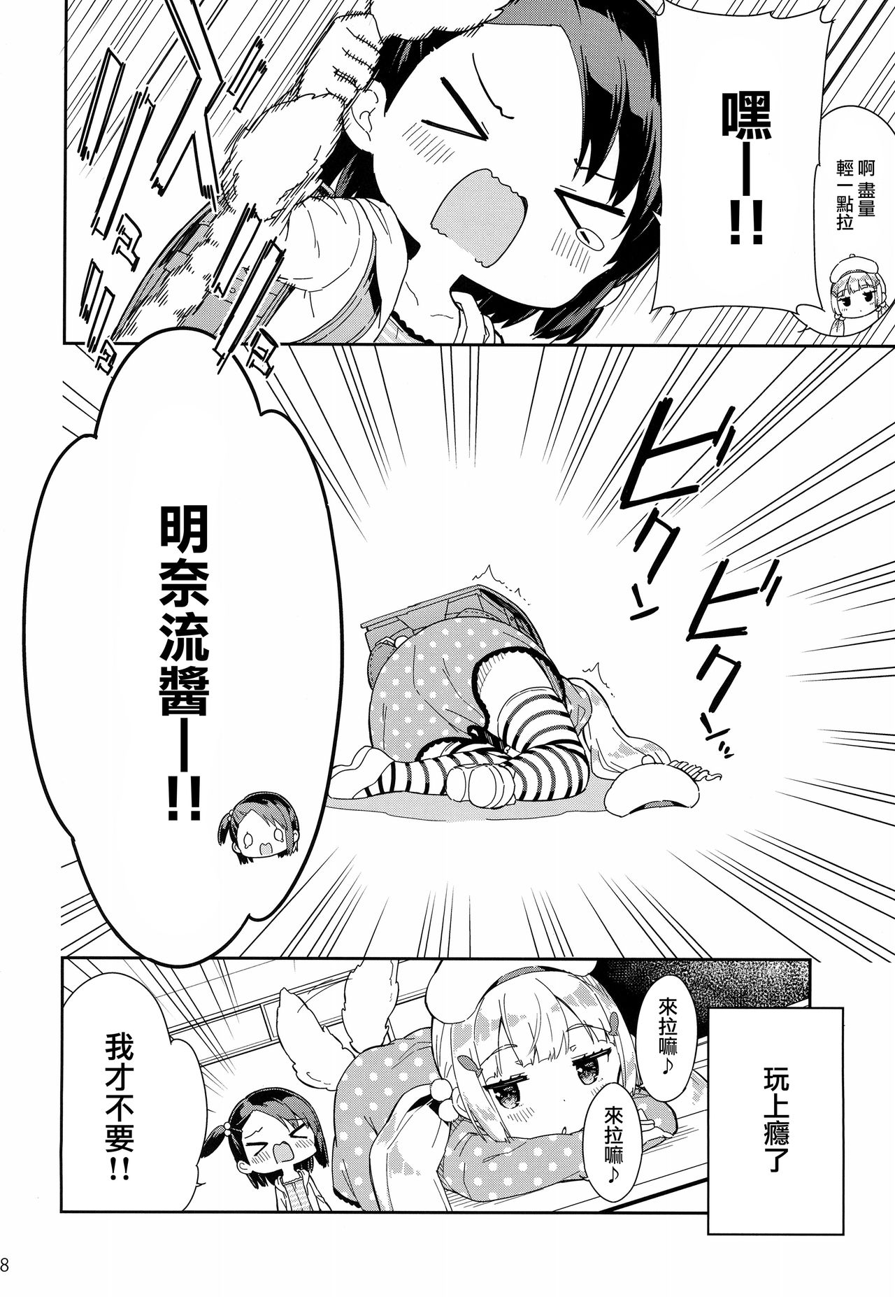 (C95) [牛乳屋さん (牛乳のみお)] 夢見るあなるちゃん [中国翻訳]