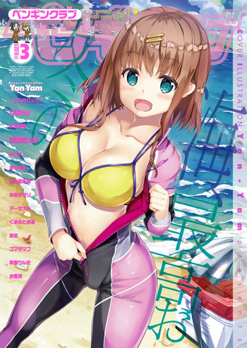 COMICペンギンクラブ 2019年3月号 [DL版]