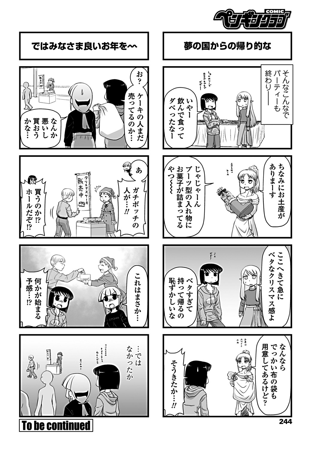 COMICペンギンクラブ 2019年2月号 [DL版]