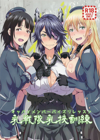 (C94) [METAL-WIND (さんごう)] 乳戦隊乳挟訓練 (艦隊これくしょん -艦これ-) [英訳]