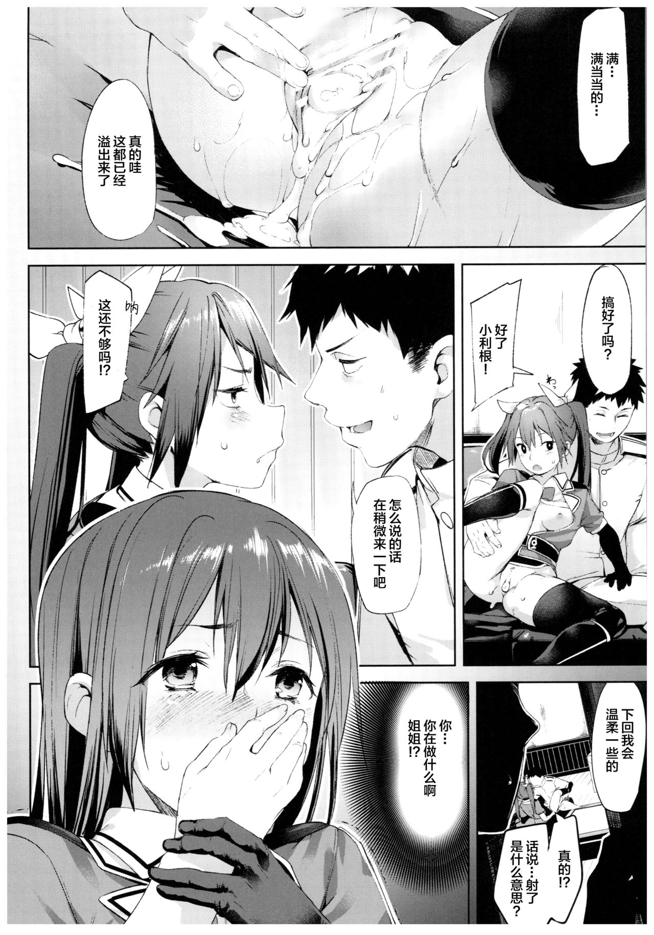 (C92) [餅屋 (かろちー)] もしかして吾輩・・・騙されておらんか?? (艦隊これくしょん -艦これ-)[中国翻訳]