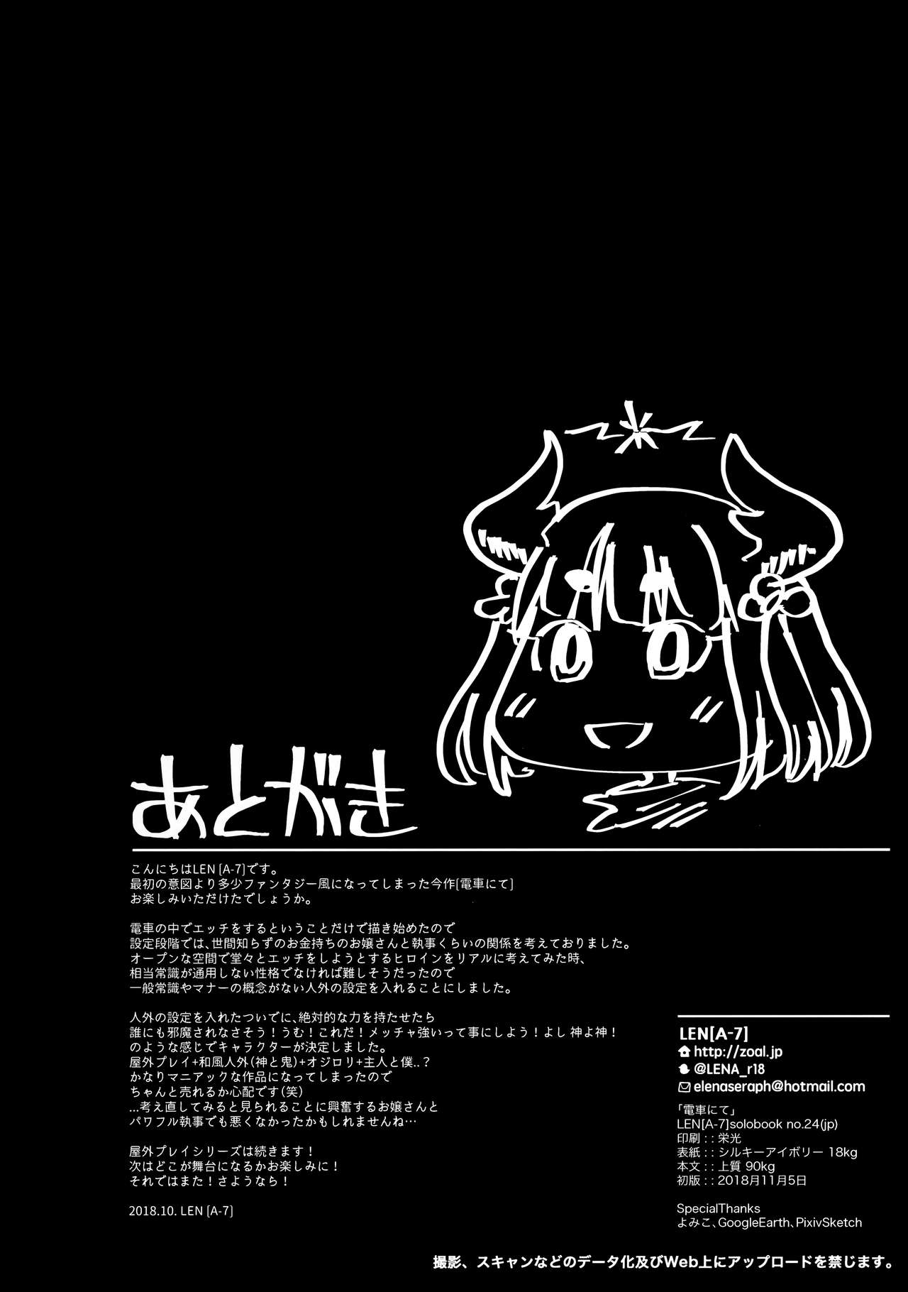 (コミティア126) [ZOAL (LEN[A-7])] 電車にて