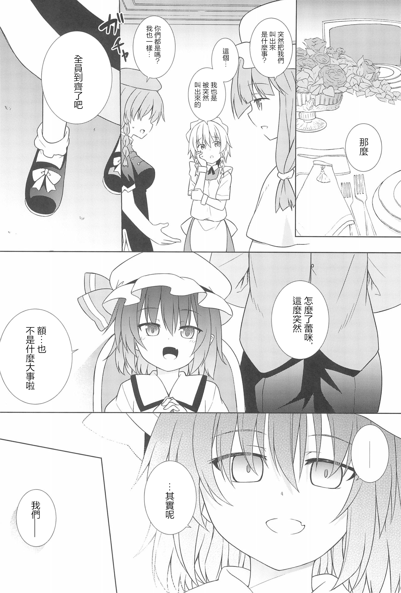 (C95) [とんずら道中 (かざわ)] 催眠レミリア (東方Project) [中国翻訳]