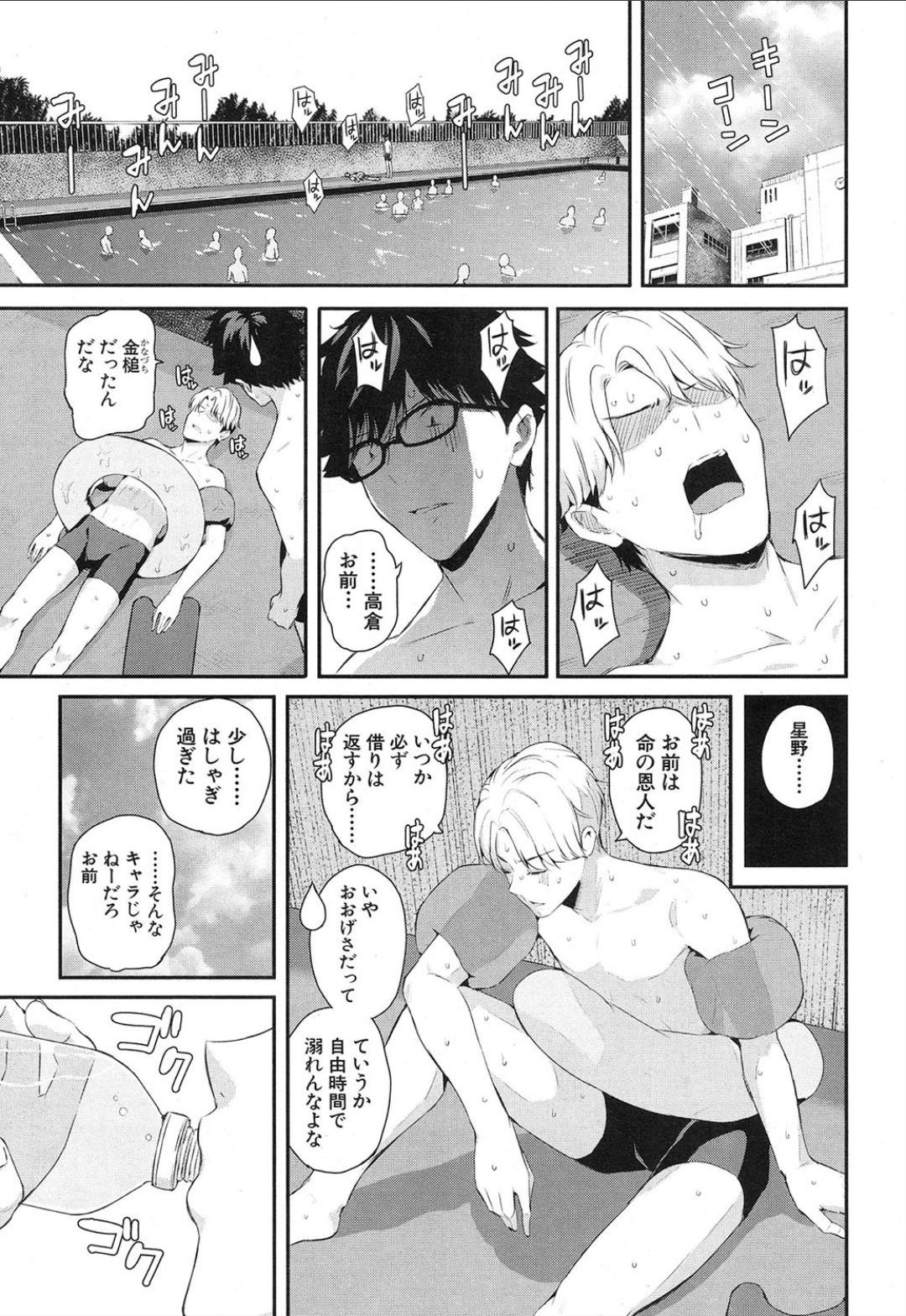 [シオロク] 若槻、マスクをとってよ!〈in the locker〉 (COMIC 夢幻転生 2019年2月号) [DL版]