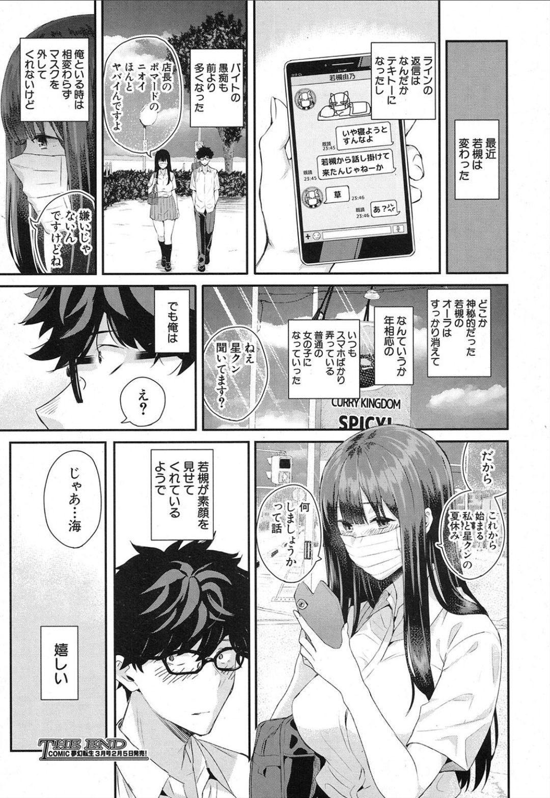 [シオロク] 若槻、マスクをとってよ!〈in the locker〉 (COMIC 夢幻転生 2019年2月号) [DL版]