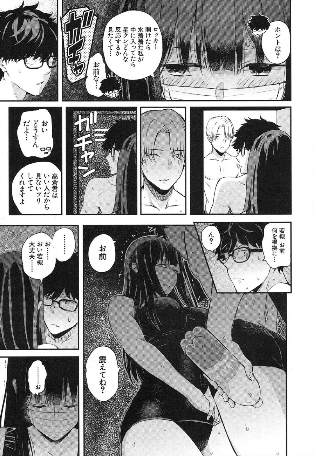 [シオロク] 若槻、マスクをとってよ!〈in the locker〉 (COMIC 夢幻転生 2019年2月号) [DL版]