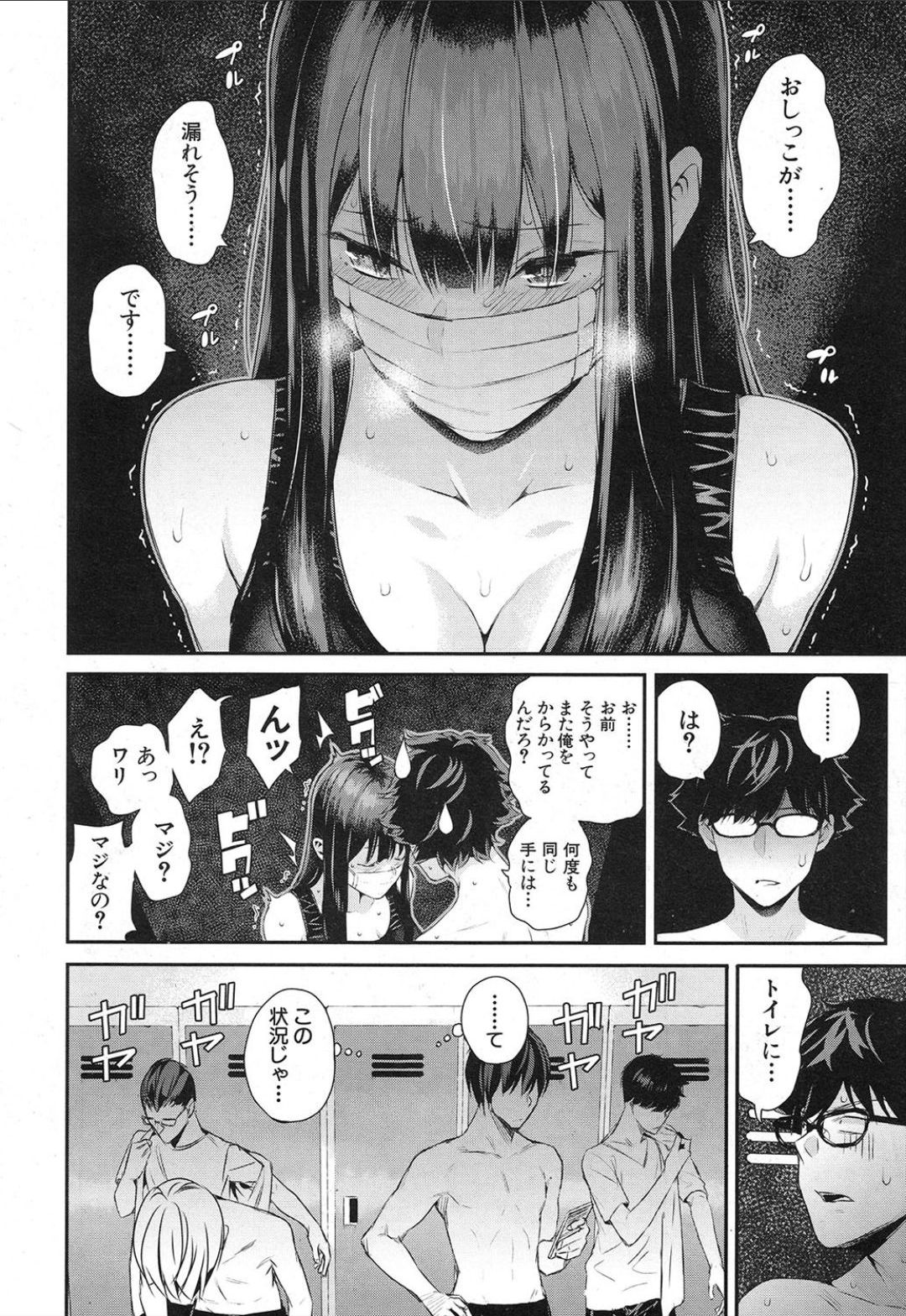 [シオロク] 若槻、マスクをとってよ!〈in the locker〉 (COMIC 夢幻転生 2019年2月号) [DL版]