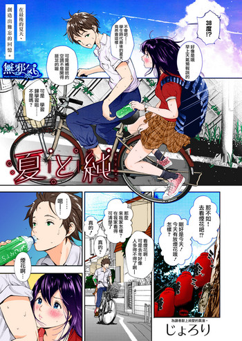 [じょろり] 夏と純 (コミックホットミルク 2019年1月号) [中国翻訳] [カラー化] [DL版]