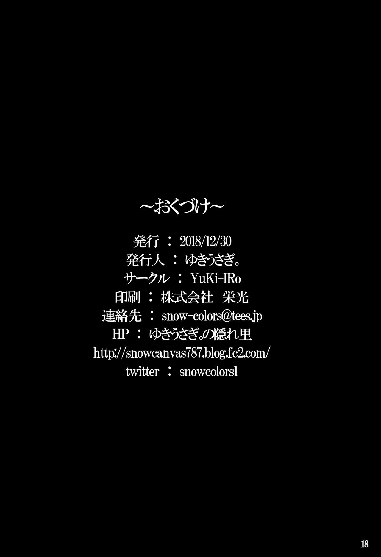 (C95) [YuKi-IRo (ゆきうさぎ。)] 白濁クリスマス (東方Project) [中国翻訳]