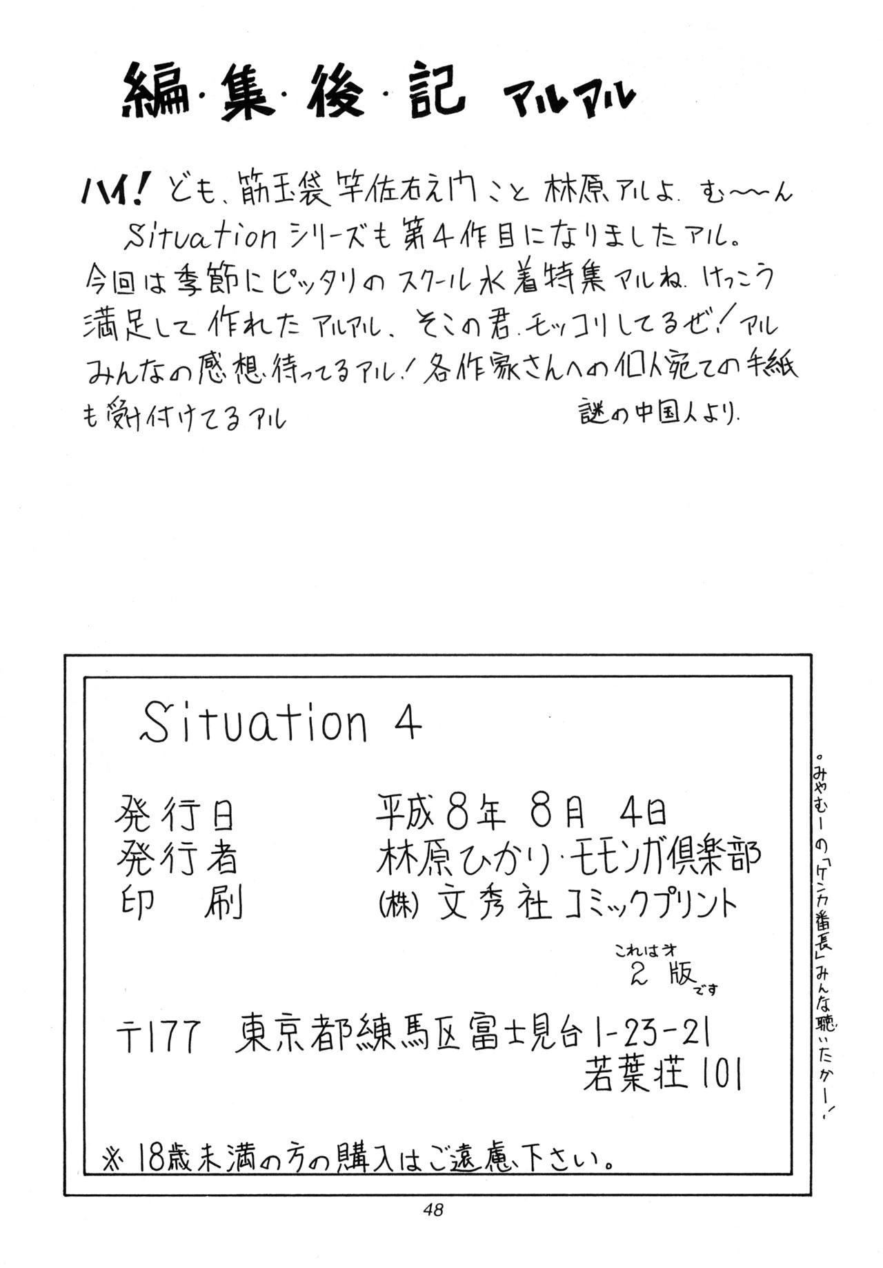 [モモンガ倶楽部 (林原ひかり)] Situation 4 [DL版]