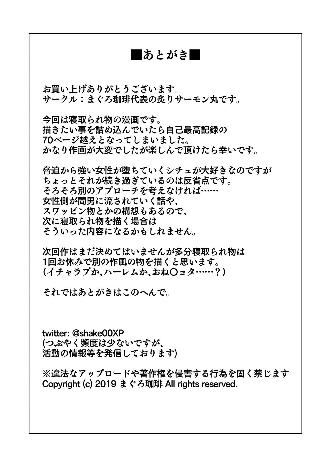 [まぐろ珈琲 (炙りサーモン丸)] 今夜、夫の上司に抱かれに行きます…