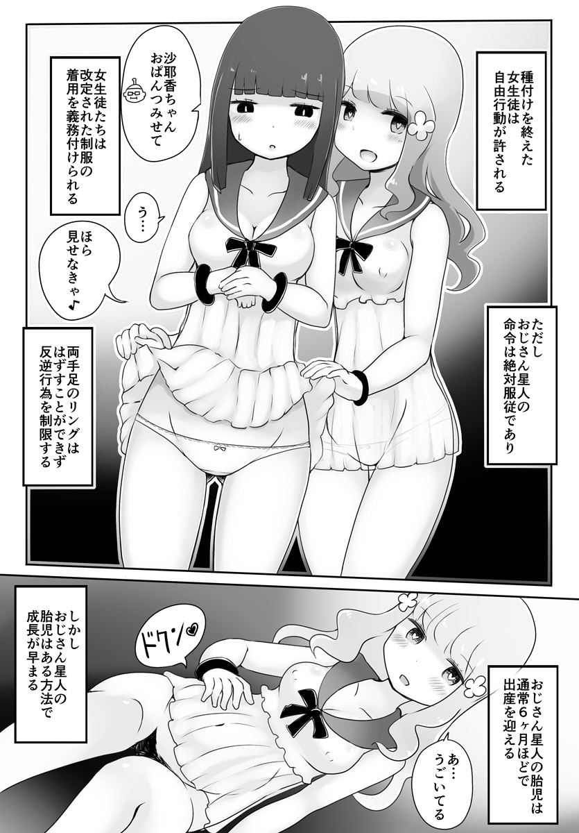 [むらさきにゃんこバー (ヴァエ)] おじさん星人