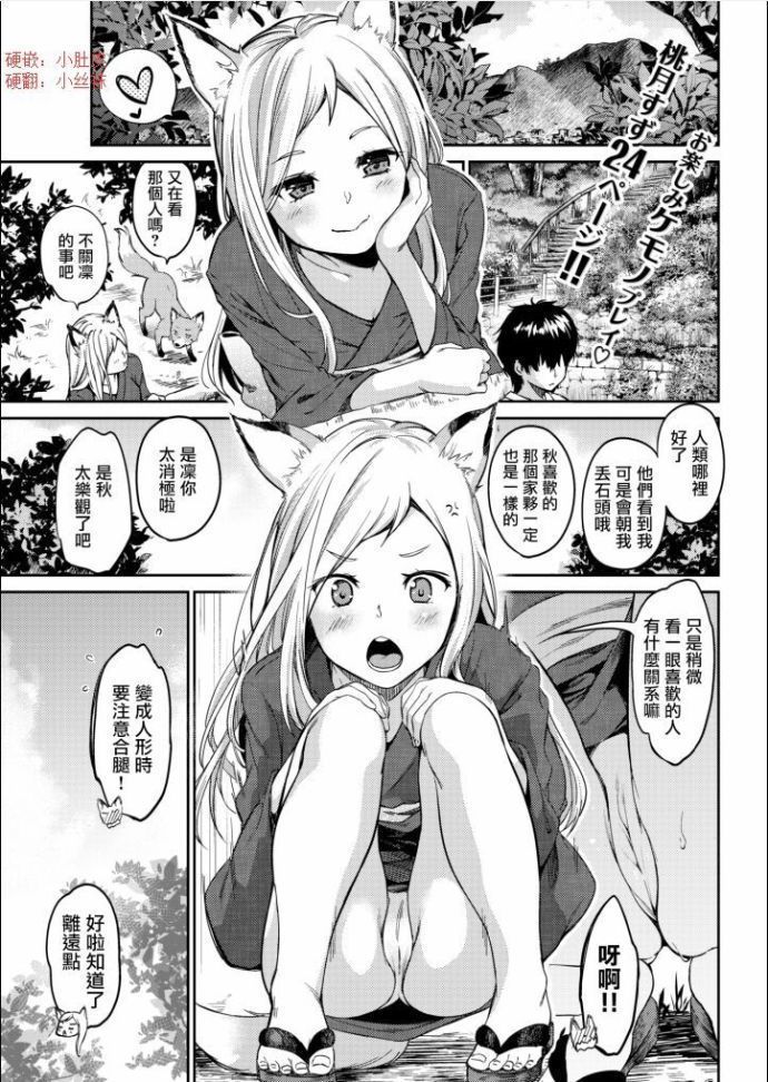 愛しやコンコン 【硬汉漢化組】 愛しやコンコン 【硬汉漢化組】