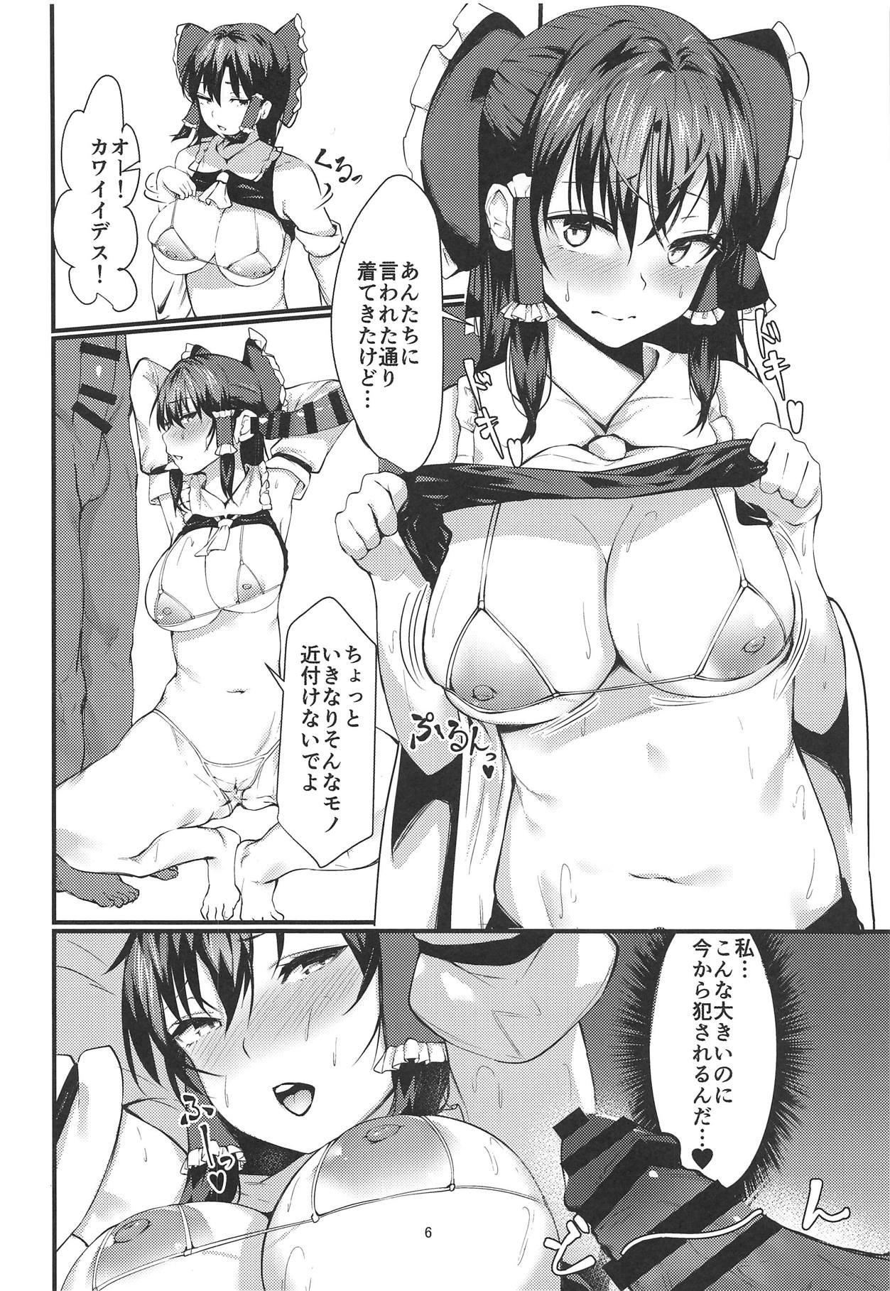 (C95) [イマソリドンダイ (あすぜむ)] 霊夢さん国際交流 (東方Project)