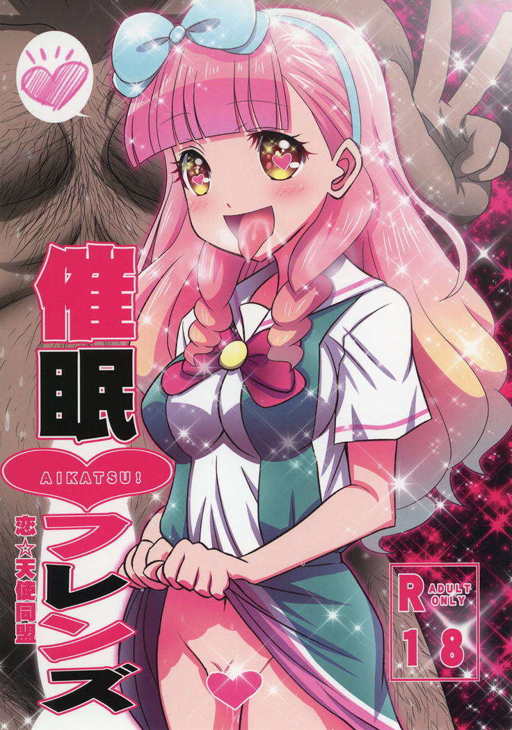 サイミンフレンズ