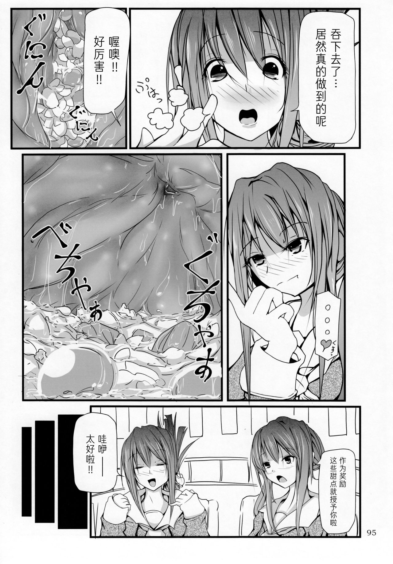 (C92) [まるのまれ (ama)] ぴゅあのみ極 [中国翻訳][方相汉化]