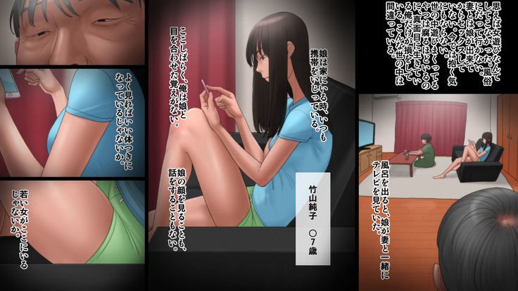 ちちが娘をおかす時