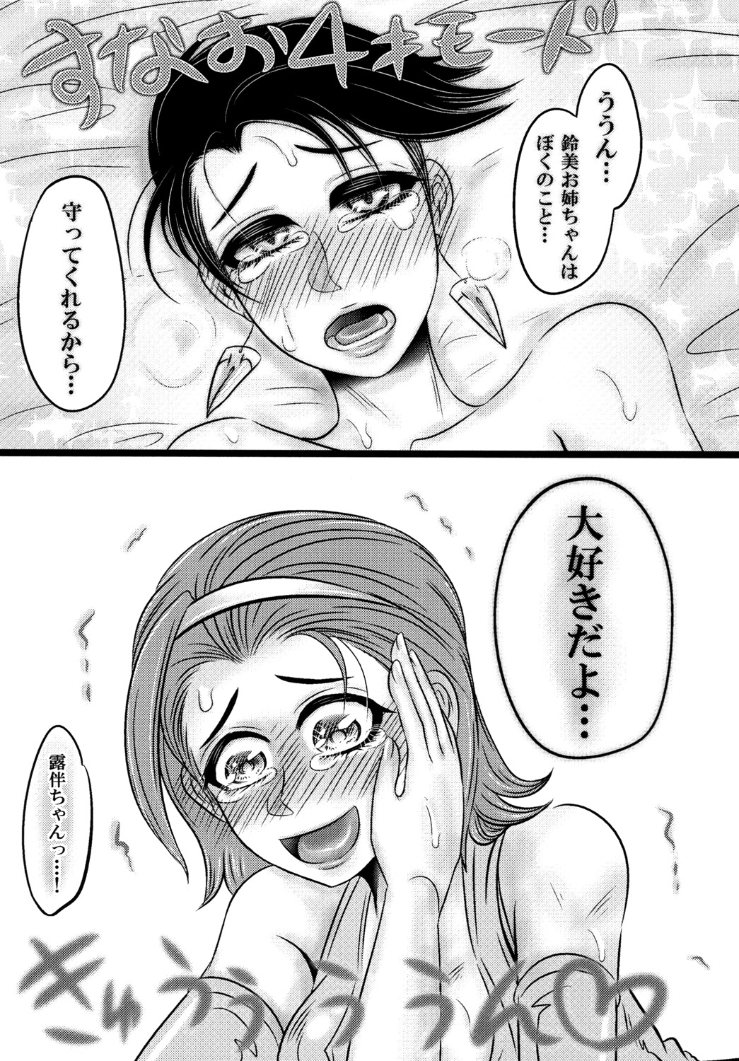 (ふたけっと12.5) [ねぎとたけのこ (本田ねぎ)] フタナリ鈴美お姉ちゃんと! (ジョジョの奇妙な冒険)