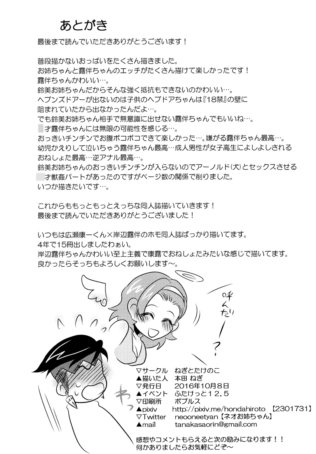 (ふたけっと12.5) [ねぎとたけのこ (本田ねぎ)] フタナリ鈴美お姉ちゃんと! (ジョジョの奇妙な冒険)