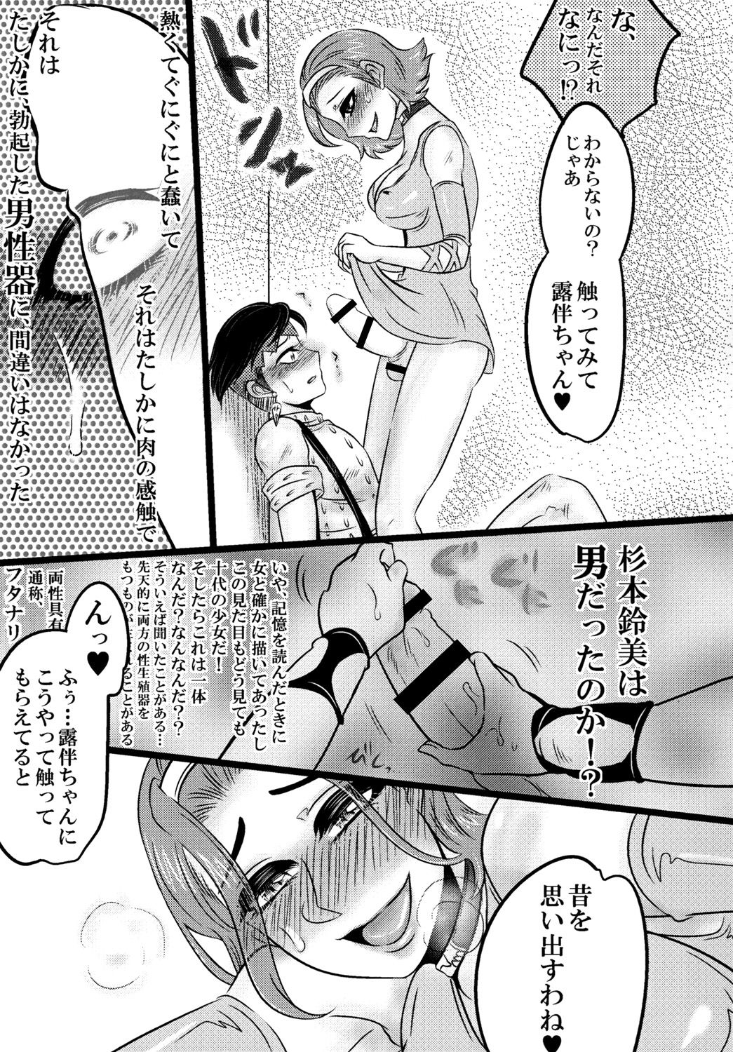 (ふたけっと12.5) [ねぎとたけのこ (本田ねぎ)] フタナリ鈴美お姉ちゃんと! (ジョジョの奇妙な冒険)