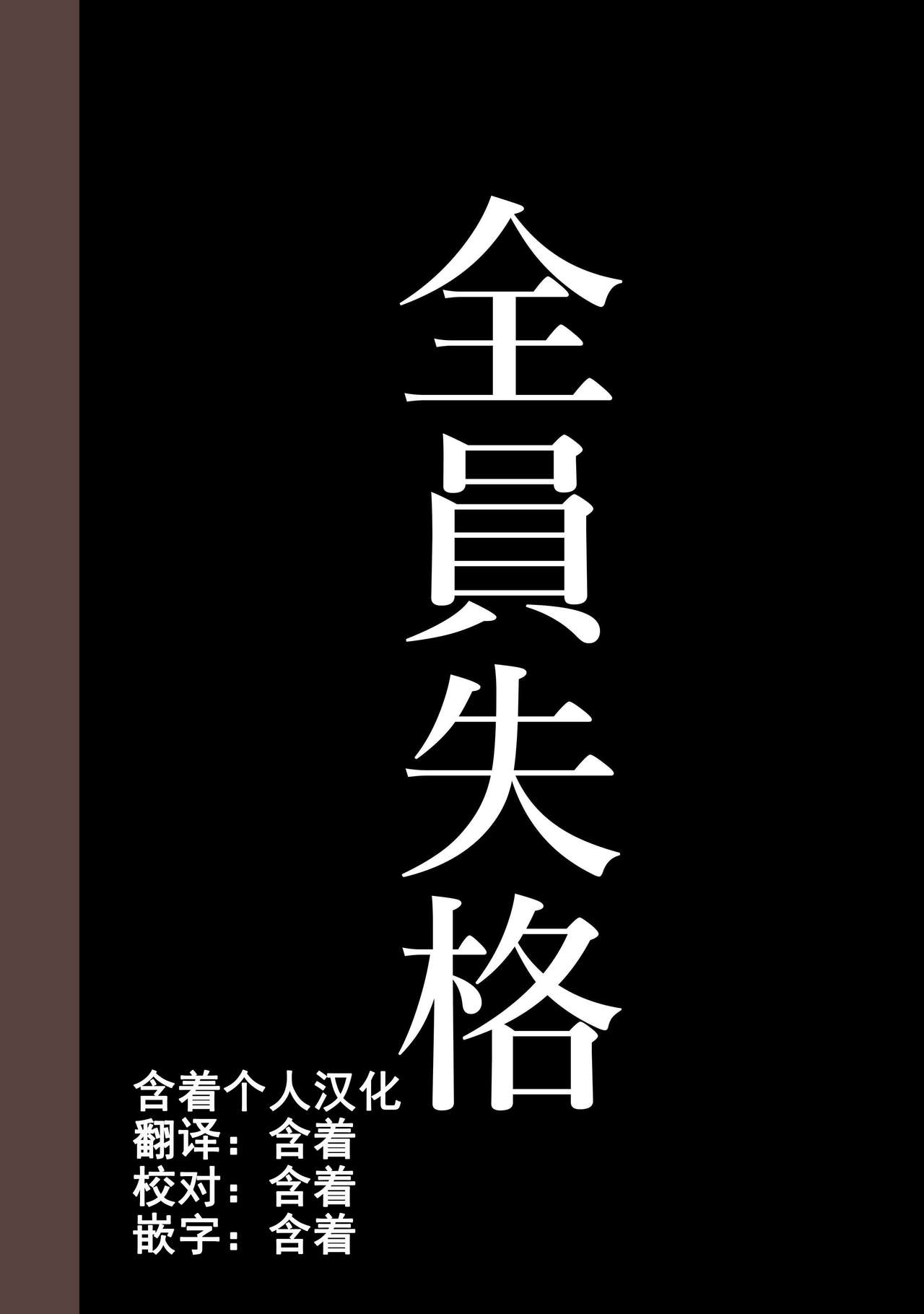 [華フック] 全員失格・母親のメス豚セックス調教記録 ch.1-5 [中国翻訳]