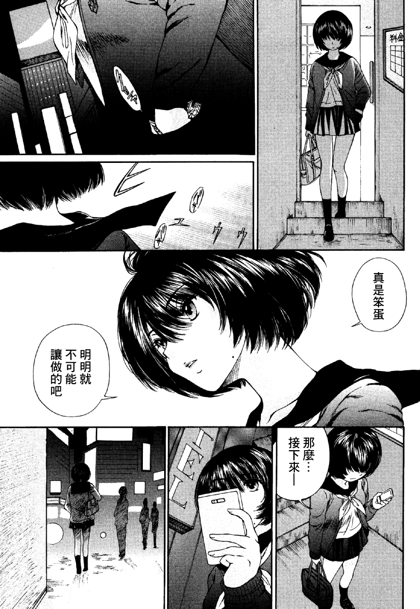 [佐野タカシ] 黑色水手服 黒いセーラー服 [第1-6話] [中国翻訳]