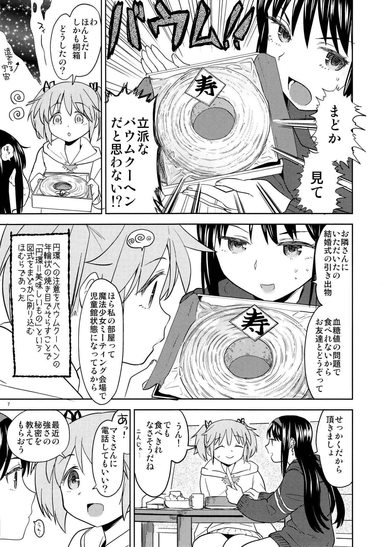 (C95) [ネダオレ (あやね)] まどかの新しい魔法 (魔法少女まどか☆マギカ)